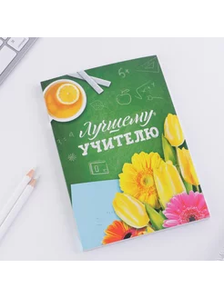 Ежедневник "Лучшему учителю" А5, 80 л