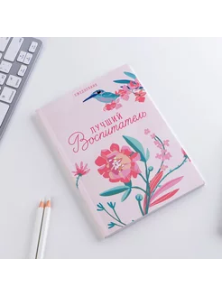 Ежедневник "Лучший воспитатель", А5, 80 л