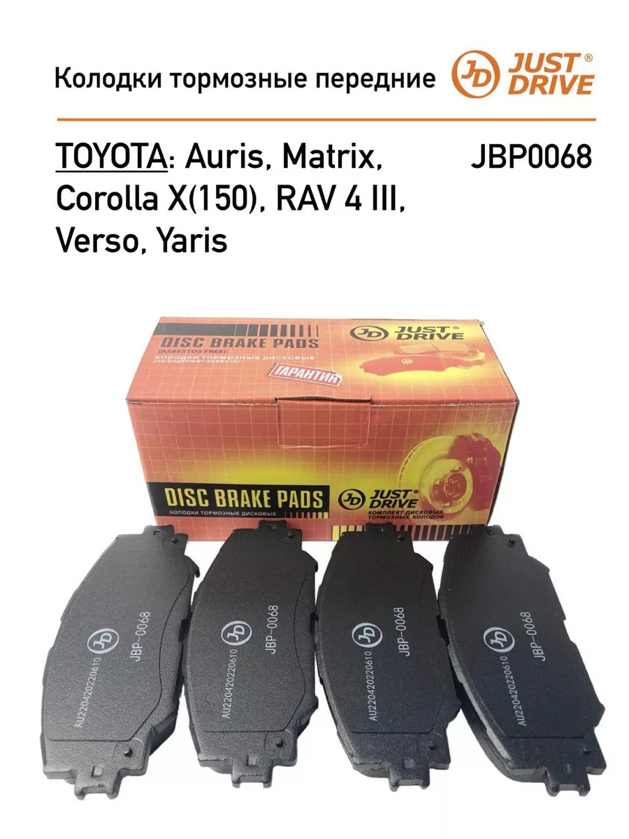 Колодки тормозные передние Toyota Corolla, RAV 4