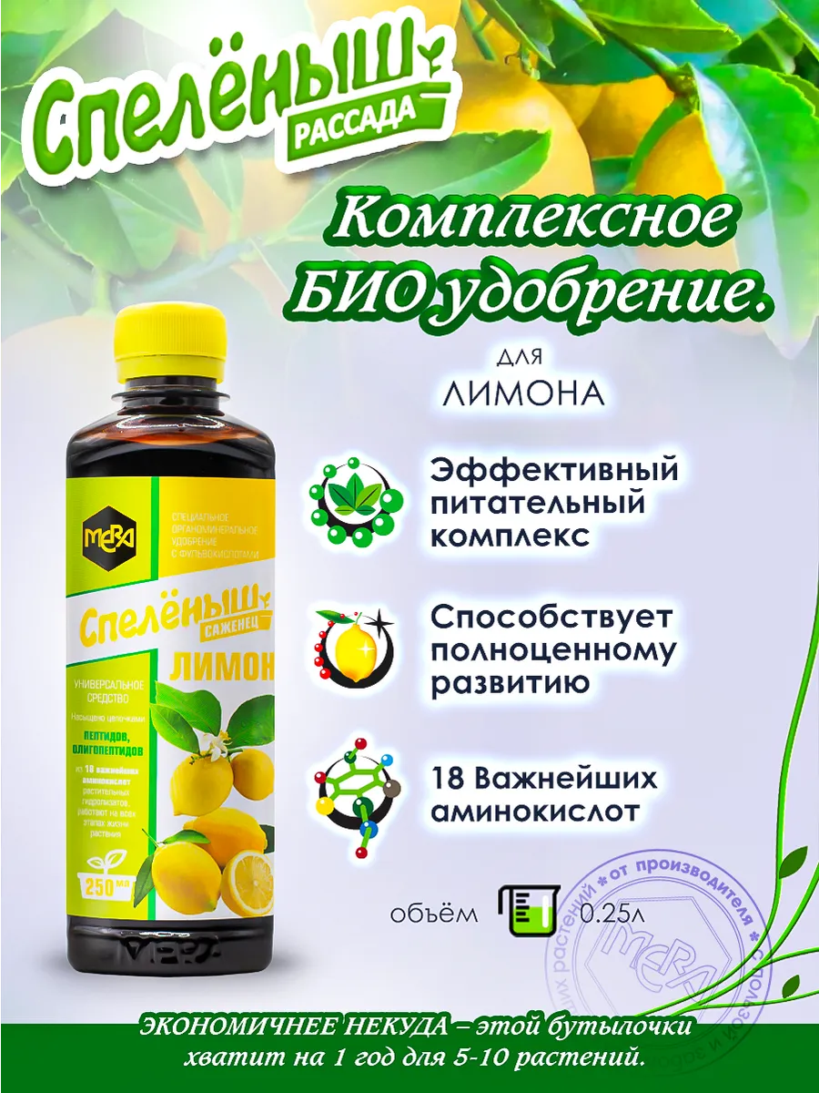 Удобрение для лимона 250мл