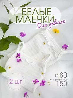 Белые майки для девочек SmollyLove 250243680 купить за 528 ₽ в интернет-магазине Wildberries