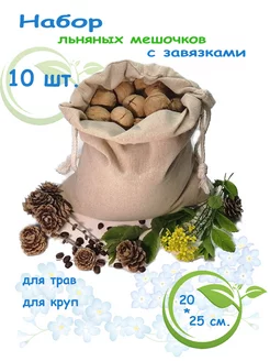 мешочек для хранения 10 шт. 20*25 см