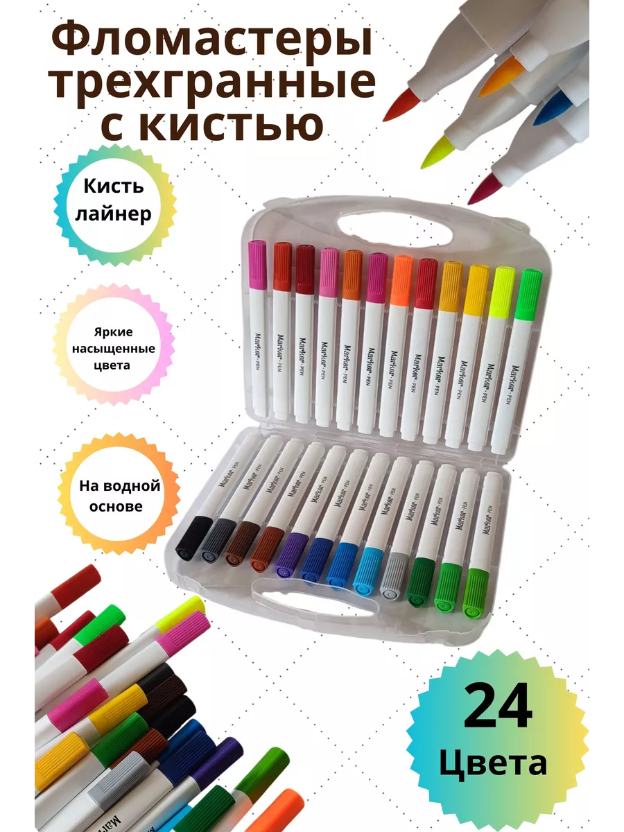 Маркеры фломастеры 24 цвета...