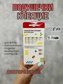 Многоразовый клеящий пластилин подушечки 52 шт 35 гр HOBBYтания 250246478 купить за 255 ₽ в интернет-магазине Wildberries