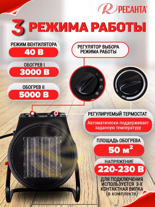 РЕСАНТА Тепловая пушка электрическая для дома ТЭПК-5000K1, черный, фото 2