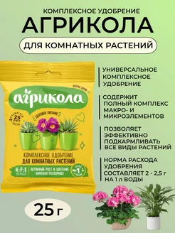 Удобрение для комнатных растений