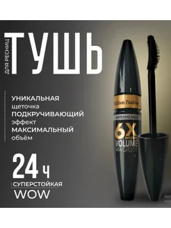 Тушь для ресниц черная изгиб, объем и удлинение тушь черная 250248291 купить за 124 ₽ в интернет-магазине Wildberries