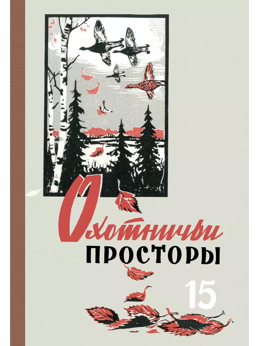 Репринт с издания: Москва, издательство &quot;Физкультура и спорт&quot;, 19...