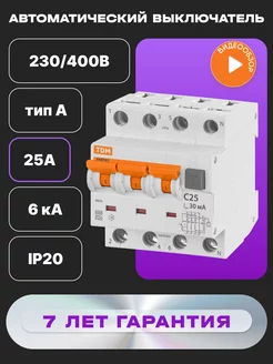 Выключатель автоматический АВДТ 63 4Р 25А TDMElectric 250249164 купить за 2 653 ₽ в интернет-магазине Wildberries