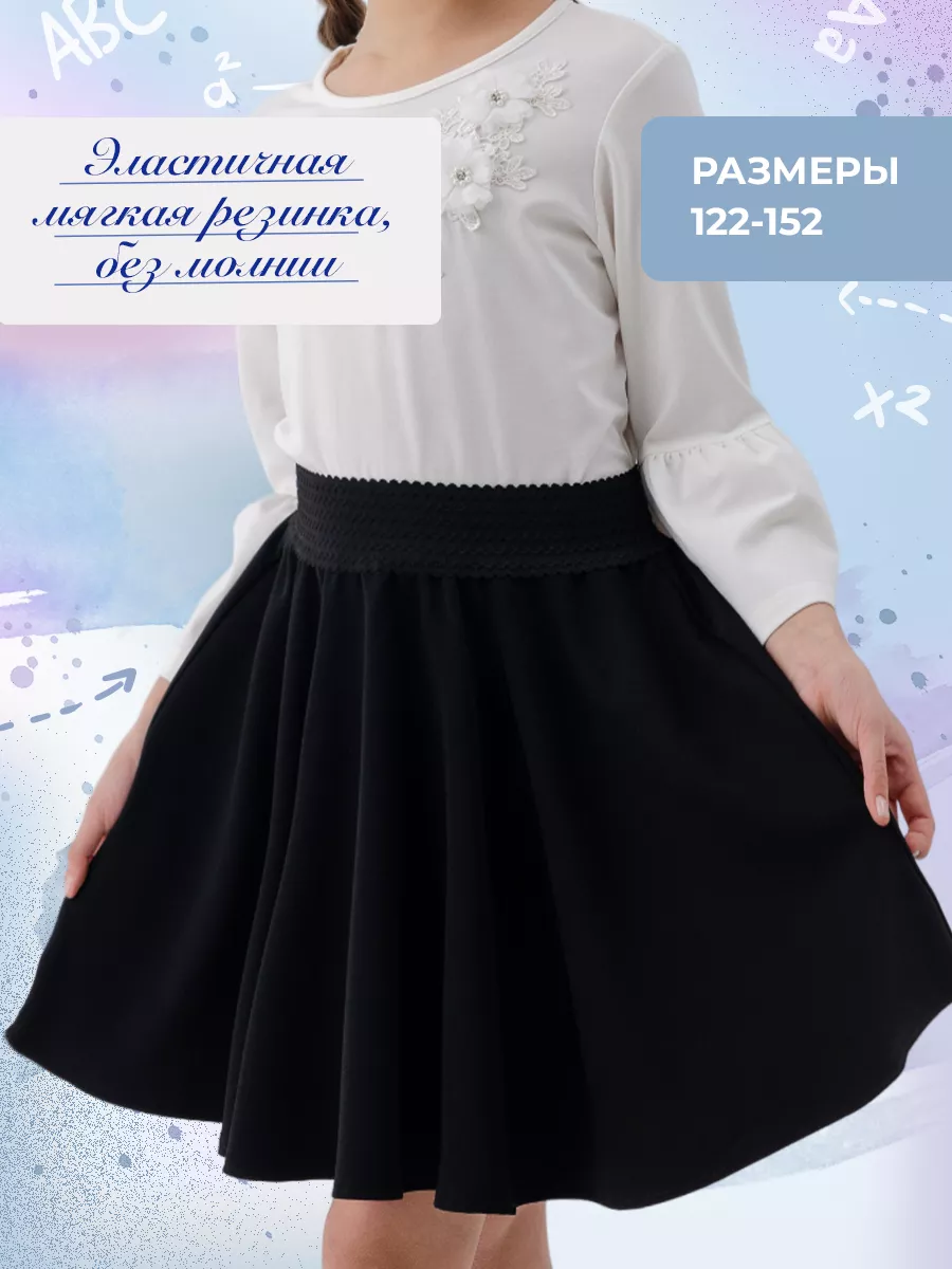 Юбка школьная