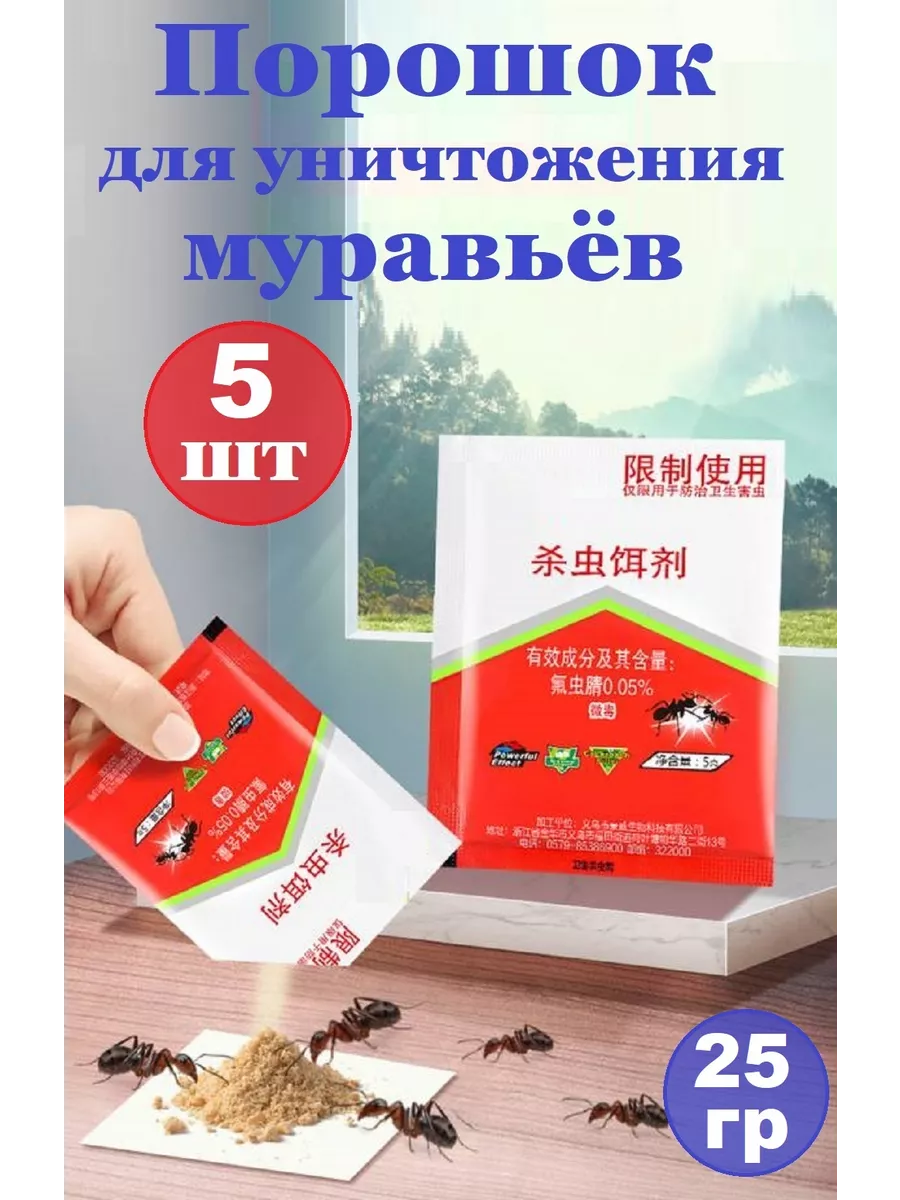 Порошок для уничтожения муравьёв 5шт