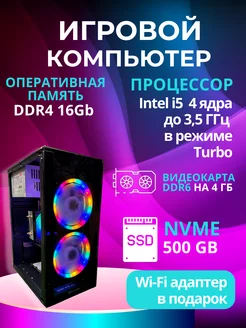 Игровой пк intel i5 с 16гб ram+ssd 500gb nwme ALFABOOK 250250516 купить за 41 903 ₽ в интернет-магазине Wildberries