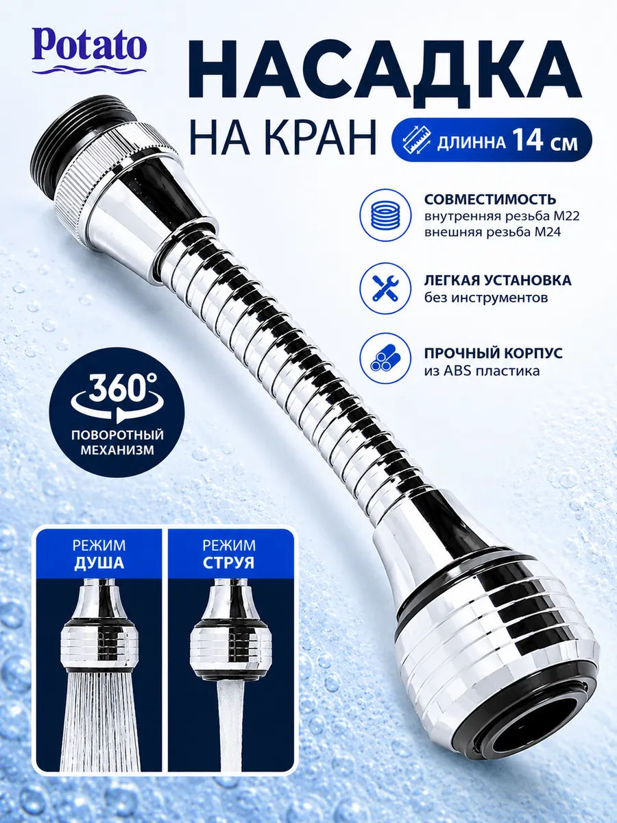Насадка на кран для кухни с душем удлинитель гибкая 14 см