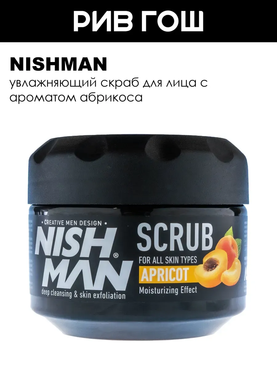 Скраб для лица Facial Scrub Apricot Аромат абрикос 300 мл