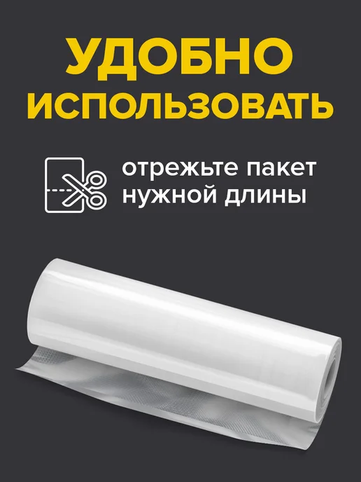 Рулон для вакууматора рифленый набор 5 штук, пленка для льда, продуктов, заморозки, Sonnen, вариант, фото 2
