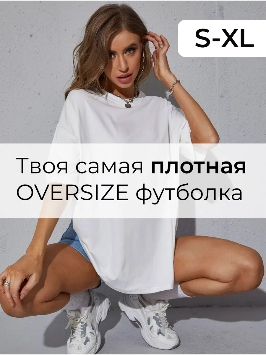 Футболка женская оверсайз...