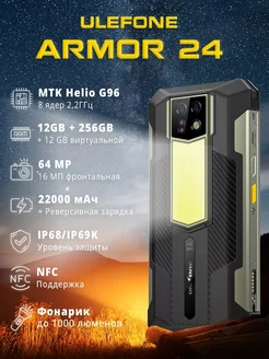 Защищенный смартфон Armor 24 12 256 Gb ulefone 250259290 купить за 56 732 ₽ в интернет-магазине Wildberries