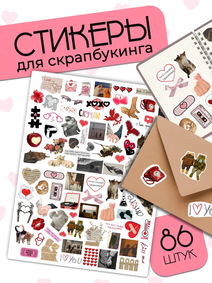 Наклейки для скрапбукинга