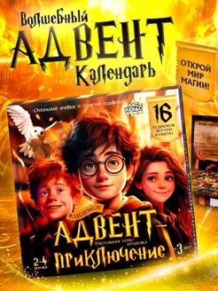 Настольная игра-бродилка Волшебное адвент-приключение