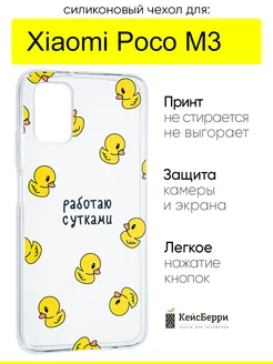 Чехол для Xiaomi Poco M3, серия Clear