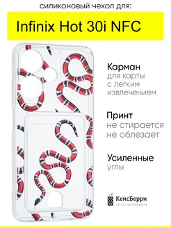 Чехол для Hot 30i NFC, серия Card Case