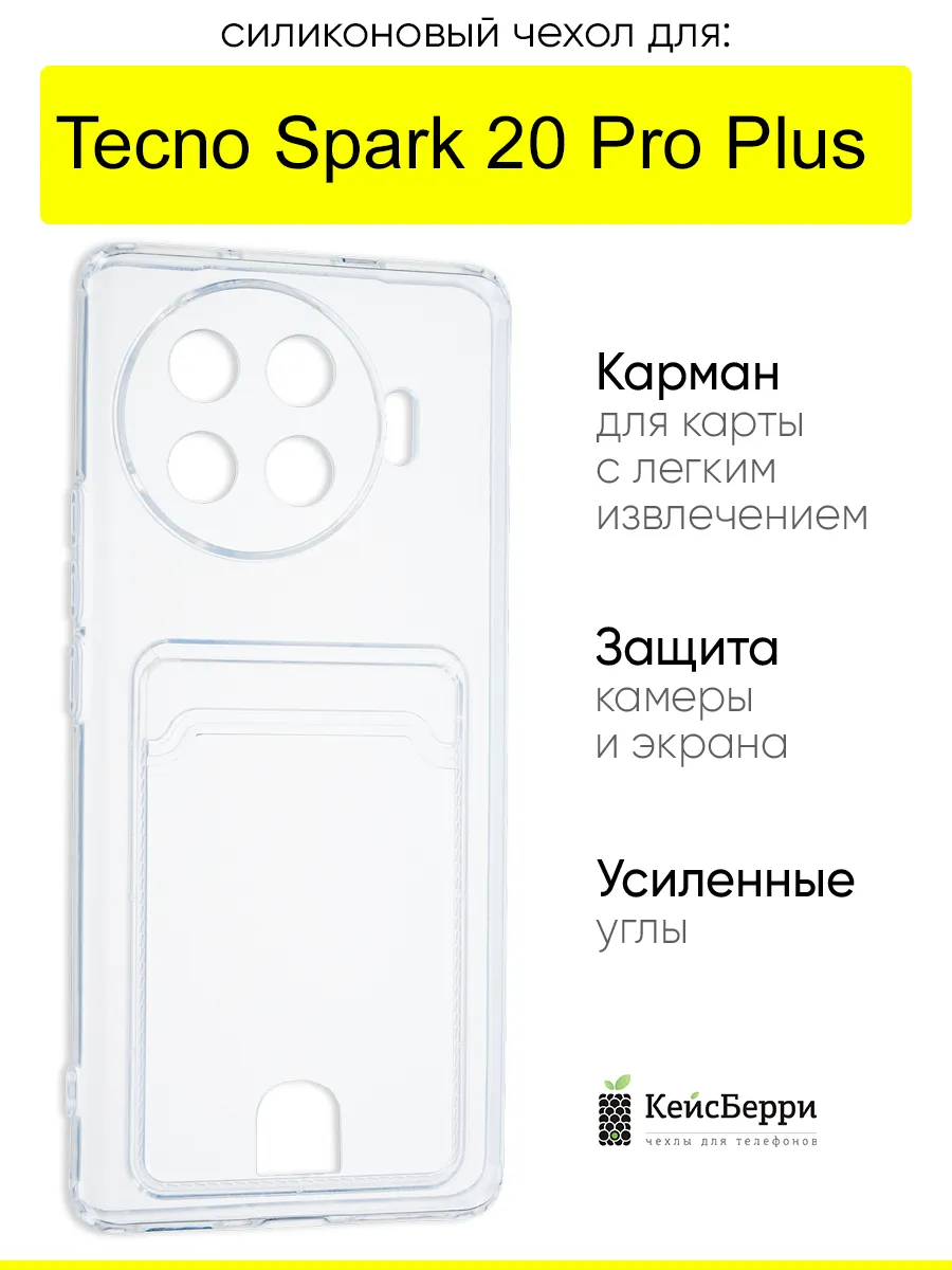 Чехол для Tecno Spark 20 Pro Plus, серия Cardhold