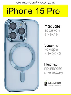 Чехол для iPhone 15 Pro, серия Magsafe КейсБерри 250260262 купить за 349 ₽ в интернет-магазине Wildberries