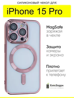 Чехол для iPhone 15 Pro, серия Magsafe КейсБерри 250260263 купить за 311 ₽ в интернет-магазине Wildberries