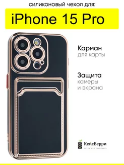 Чехол для iPhone 15 Pro, серия Card Case