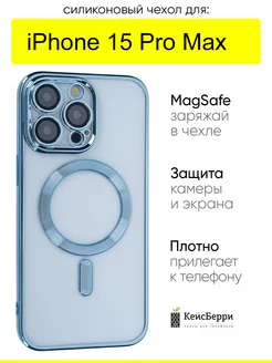 Чехол для iPhone 15 Pro Max, серия Magsafe КейсБерри 250260290 купить за 311 ₽ в интернет-магазине Wildberries