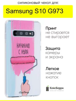 Чехол для Samsung Galaxy S10 G973, серия Clear