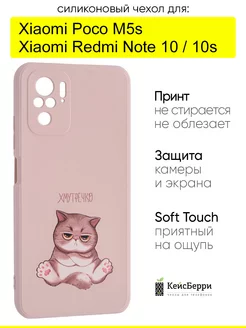 Чехол для Xiaomi Redmi Note 10 Note 10s Poco M5s, серия Soft