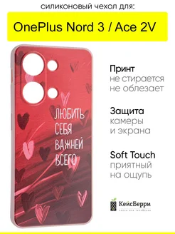 Чехол для OnePlus Nord 3 Ace 2V, серия Soft