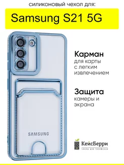 Чехол для Samsung Galaxy S21 5G, серия Card Case