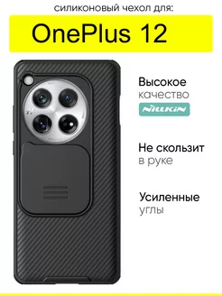 Чехол для OnePlus 12, серия Camshield Pro