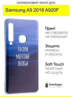 Чехол для Samsung Galaxy A9 2018 A920F, серия Soft