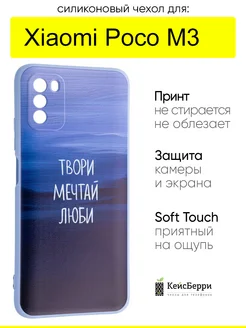 Чехол для Xiaomi Poco M3, серия Soft