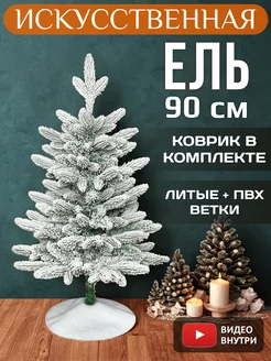 Искусственная ель Литая с ПВХ 90 см СНЕГУРКА 250265133 купить за 2 098 ₽ в интернет-магазине Wildberries