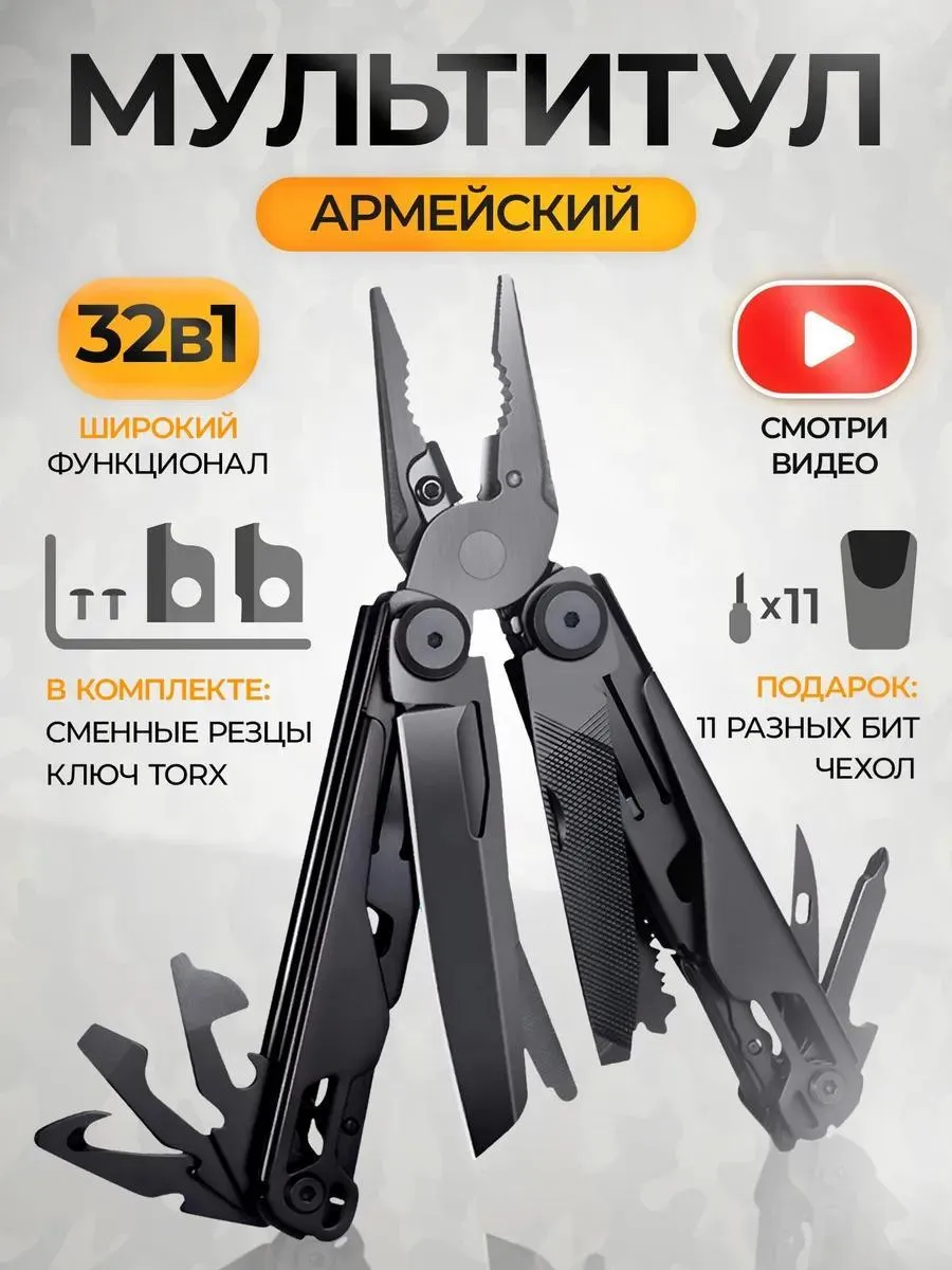 Мультитул тактический армейский пассатижи