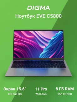 Ноутбук EVE 15 C5800 15.6" N4020 8Gb SSD256Gb W11 Digma 250268235 купить за 19 231 ₽ в интернет-магазине Wildberries