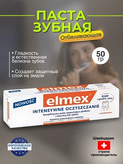 Зубная паста Intensiv Cleansing, 50мл Elmex 250268452 купить за 724 ₽ в интернет-магазине Wildberries