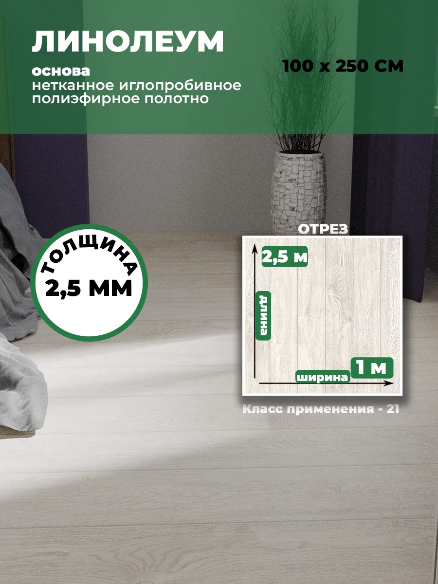 Линолеум для пола 100х250 см...