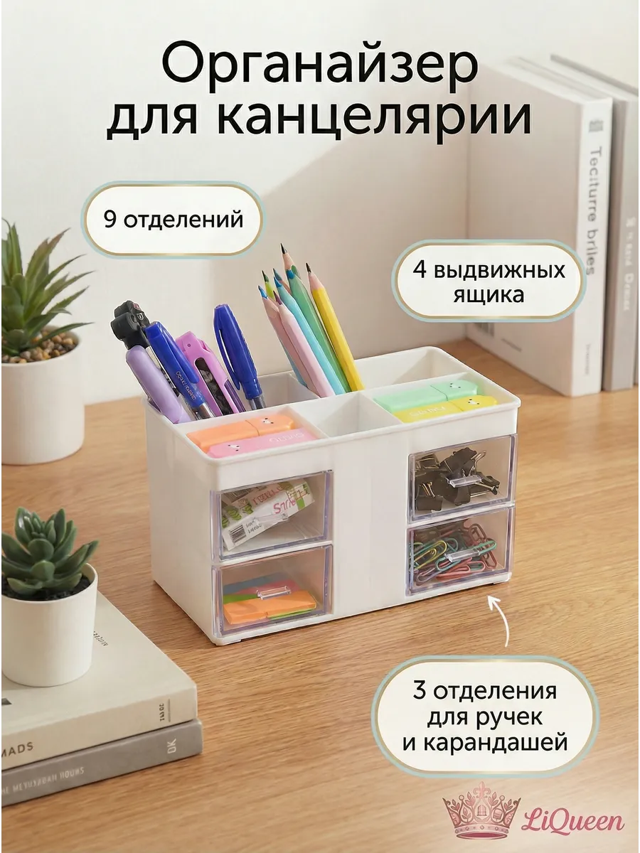 Органайзер для хранения