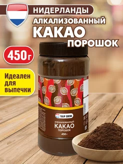 Какао порошок алкализованный 450г в банке Нидерланды