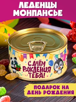 Монпансье С Днем рождения от Панды сладкий подарок Шпротов.Нет 250270611 купить за 179 ₽ в интернет-магазине Wildberries