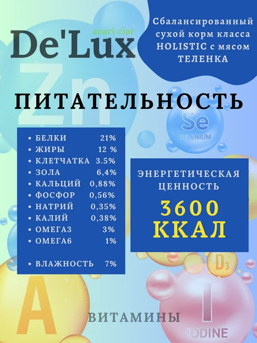 Сухой корм acari ciar для собак, стерилизованные, телятина, 0,45 кг, фото 4