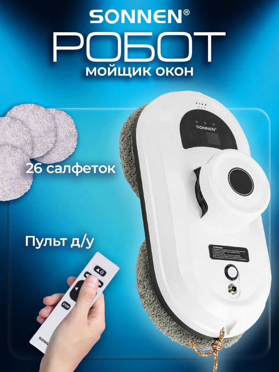 Робот мойщик...