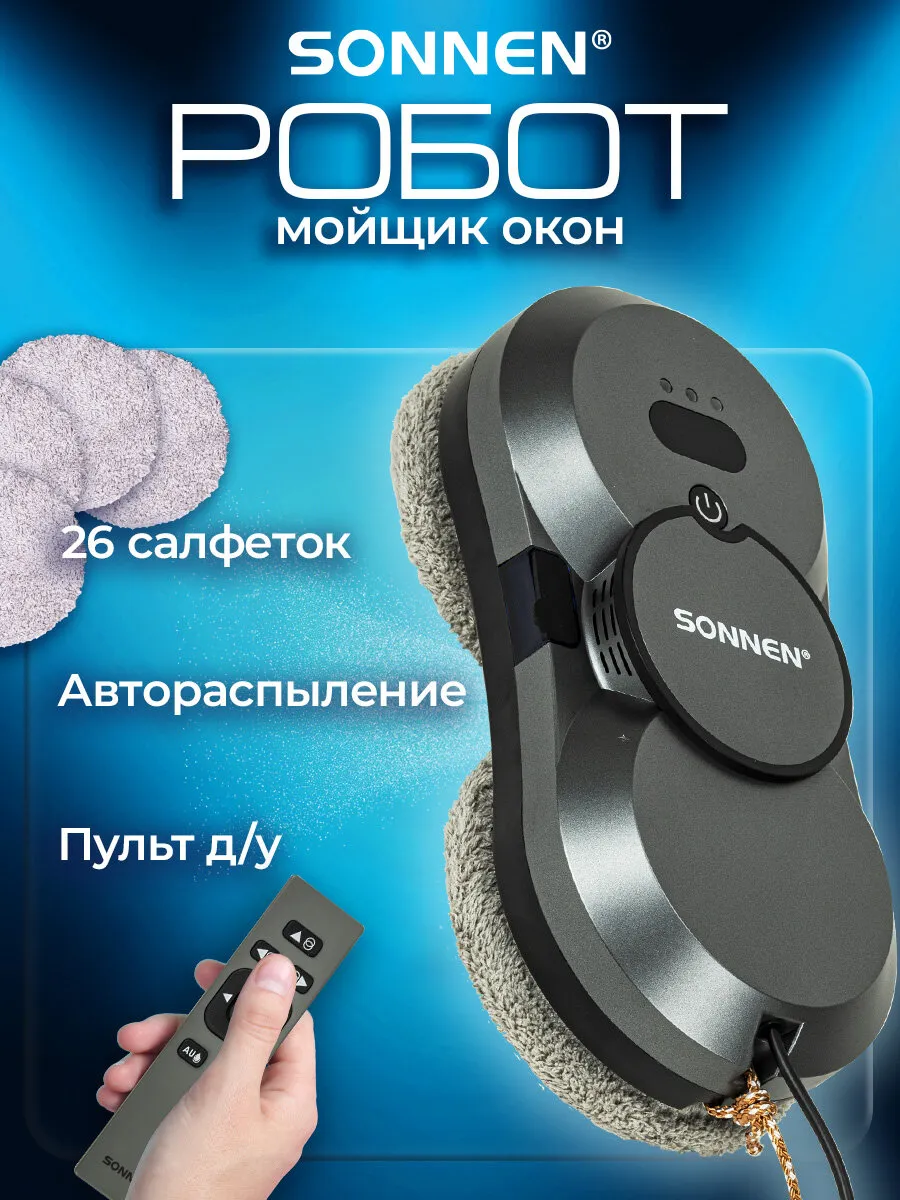 Робот мойщик...