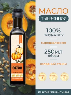 Масло тыквенное холодного отжима, 250 мл