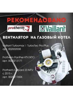 Вентилятор для Turbomax 60w 0020020008